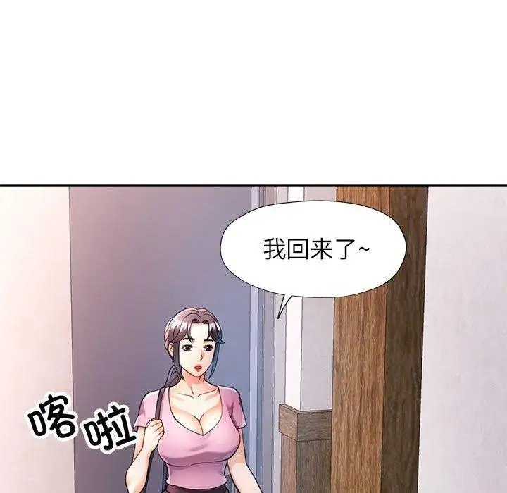漫画《可以爱你吗》第28话第71张图
