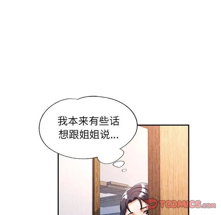 漫画《可以爱你吗》第28话第75张图