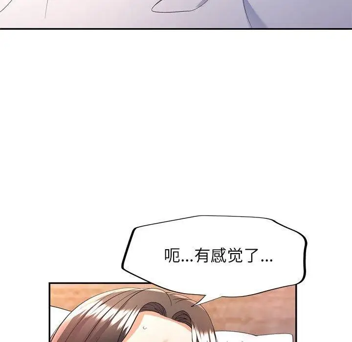 漫画《可以爱你吗》第28话第80张图