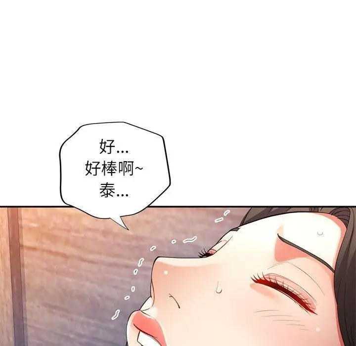 漫画《可以爱你吗》第28话第82张图