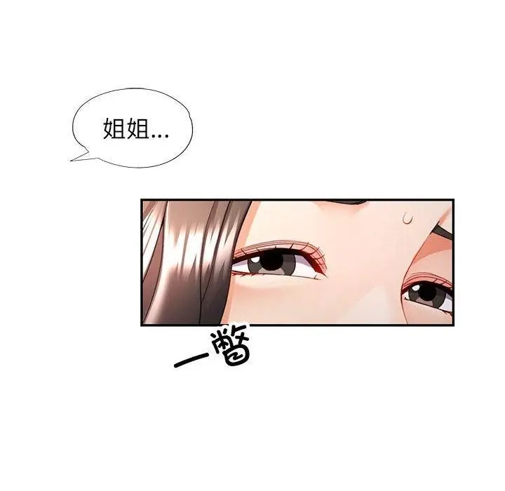 漫画《可以爱你吗》第28话第84张图