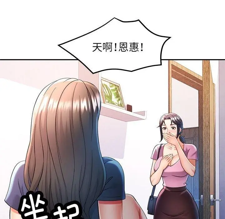 漫画《可以爱你吗》第28话第85张图