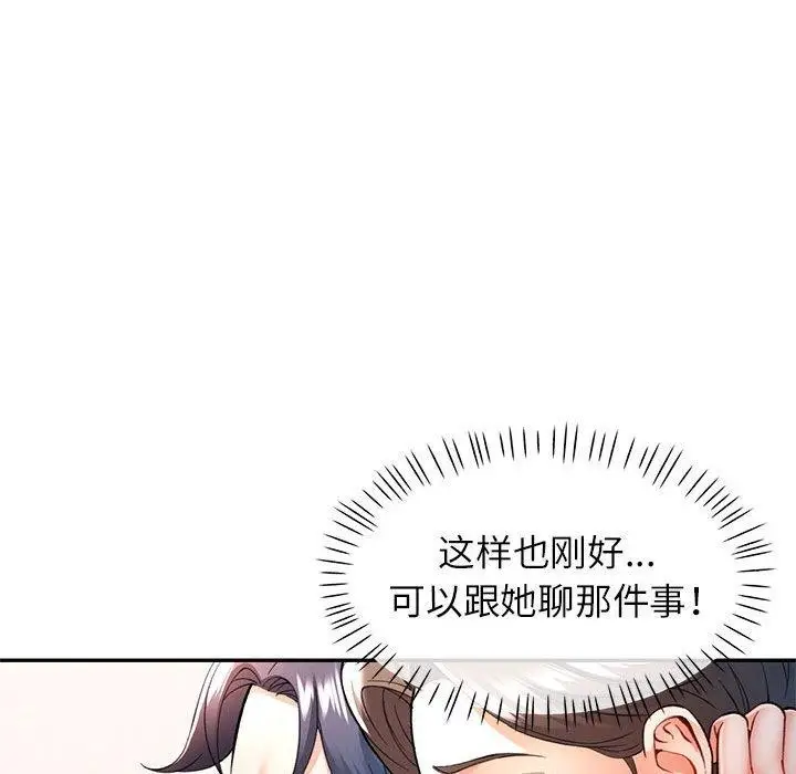 漫画《可以爱你吗》第28话第91张图