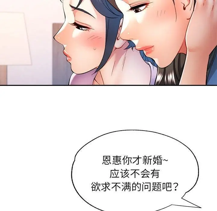 漫画《可以爱你吗》第28话第92张图
