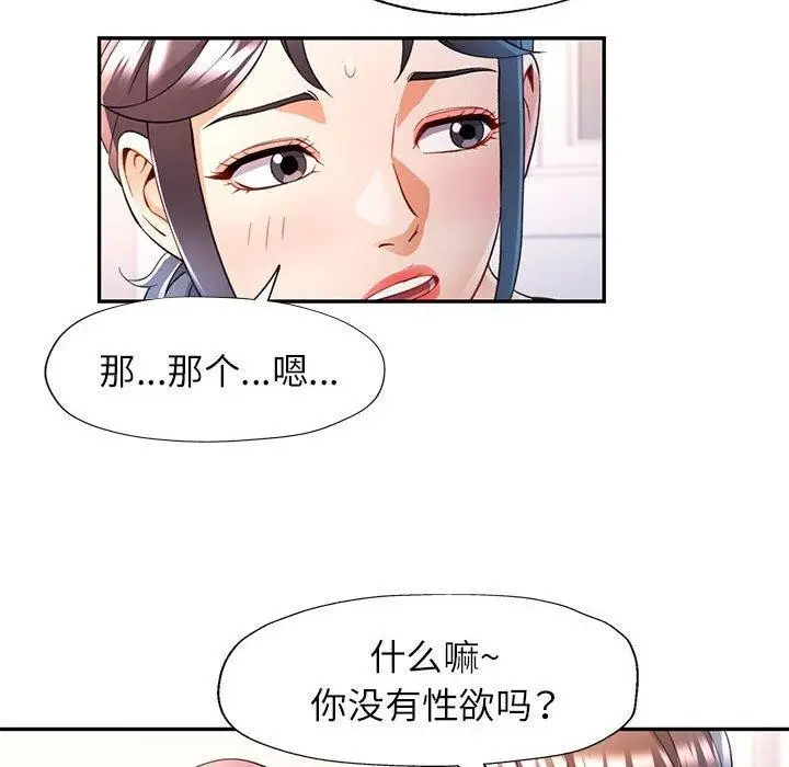 漫画《可以爱你吗》第28话第93张图