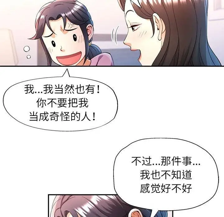 漫画《可以爱你吗》第28话第94张图
