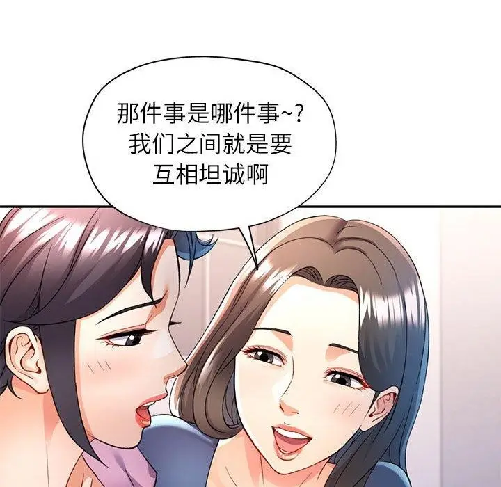 漫画《可以爱你吗》第28话第96张图