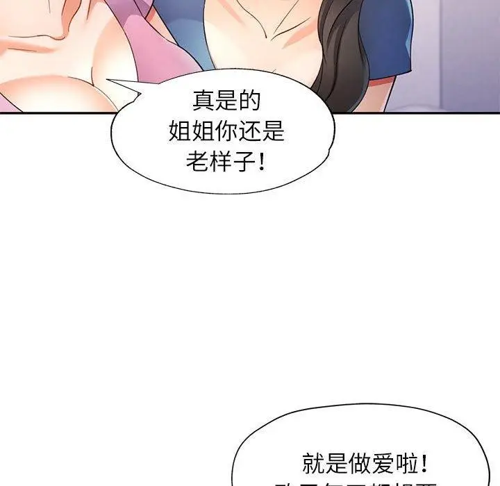 漫画《可以爱你吗》第28话第97张图