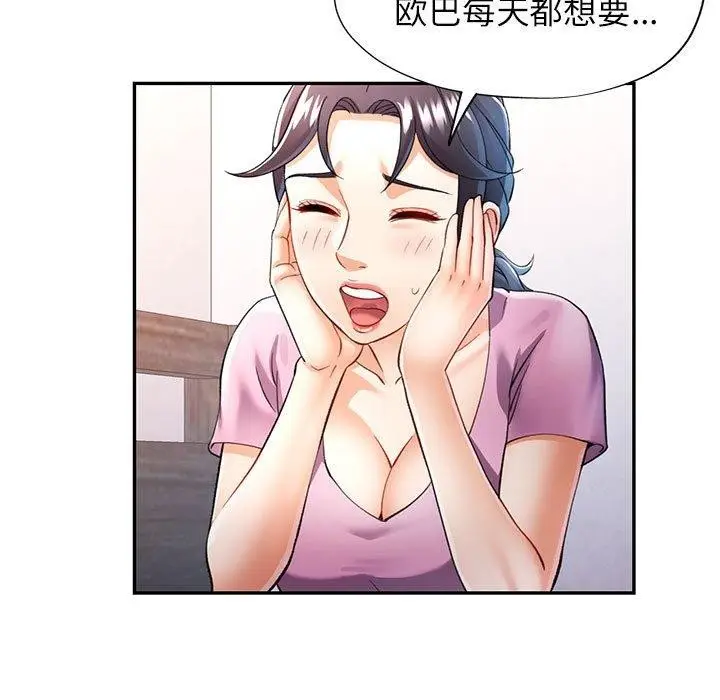 漫画《可以爱你吗》第28话第98张图