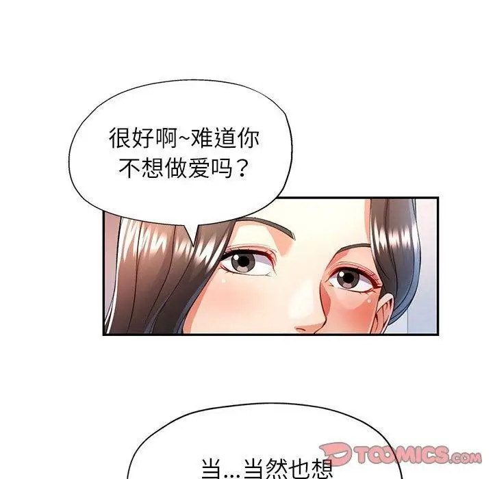 漫画《可以爱你吗》第28话第99张图