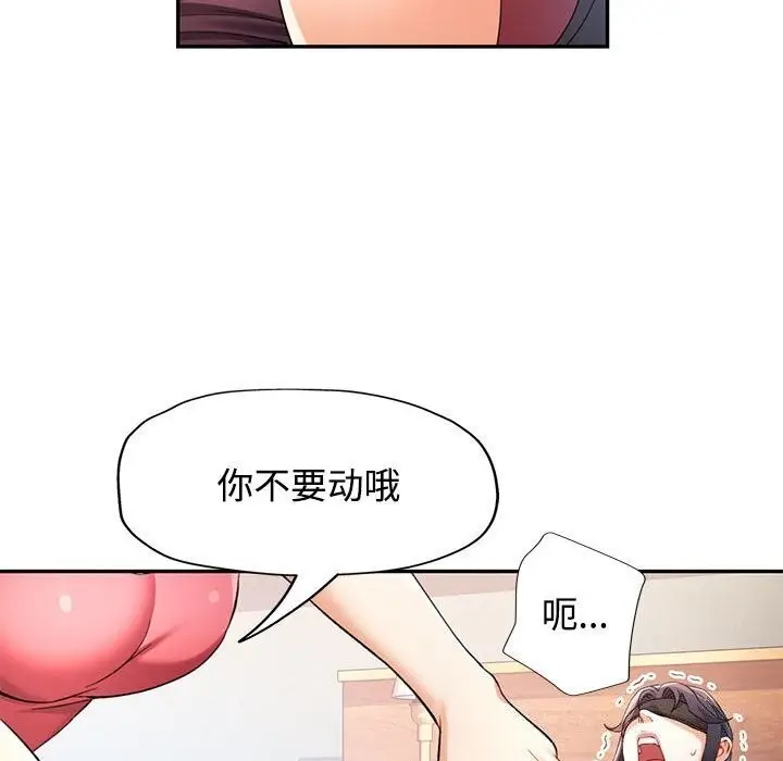 漫画《可以爱你吗》第29话第106张图