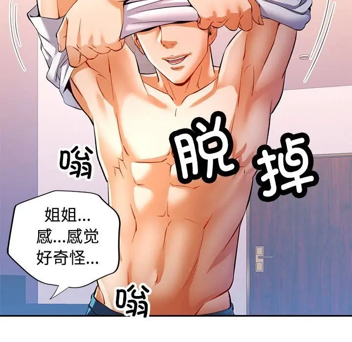 漫画《可以爱你吗》第29话第109张图