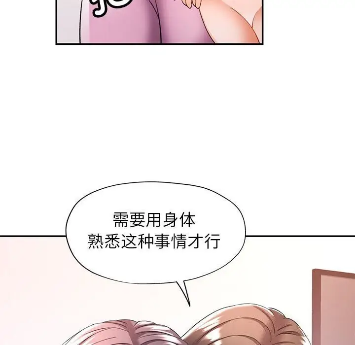 漫画《可以爱你吗》第29话第11张图
