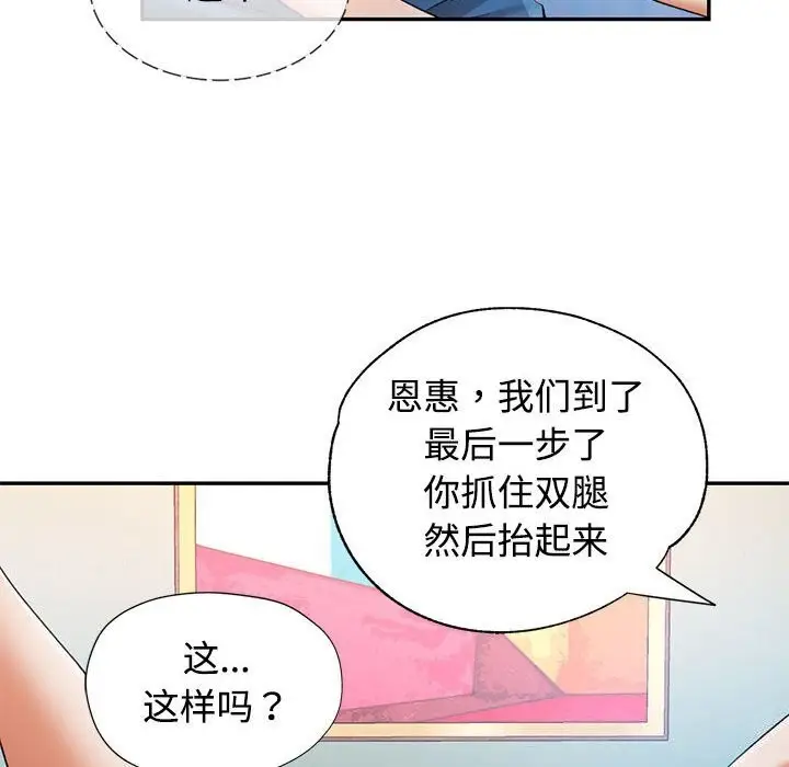 漫画《可以爱你吗》第29话第116张图