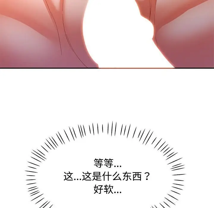 漫画《可以爱你吗》第29话第119张图