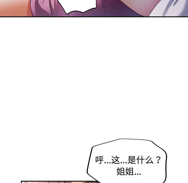 漫画《可以爱你吗》第29话第122张图