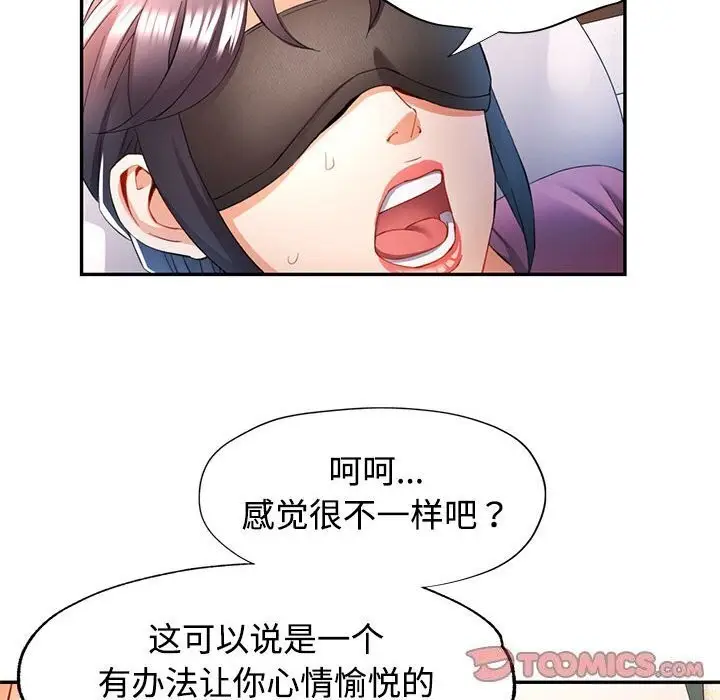 漫画《可以爱你吗》第29话第123张图