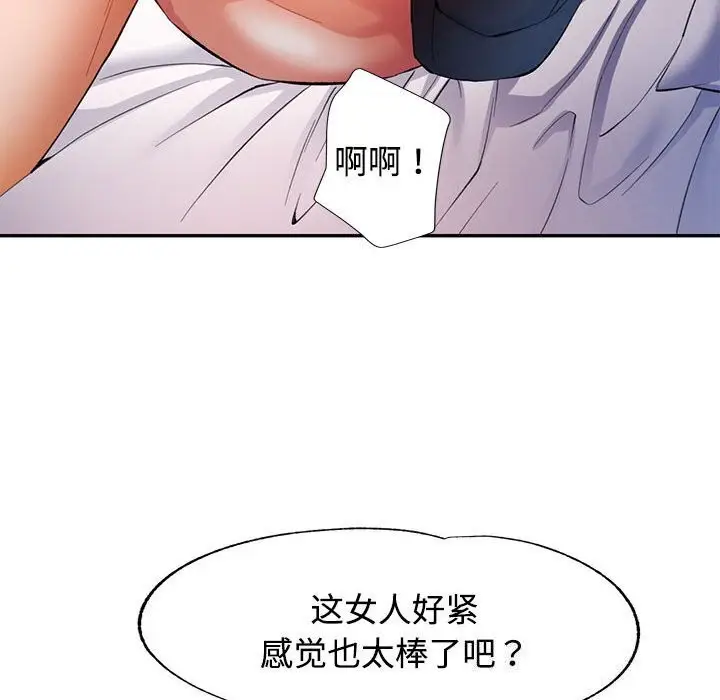 漫画《可以爱你吗》第29话第125张图