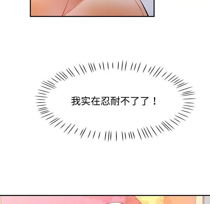 漫画《可以爱你吗》第29话第127张图
