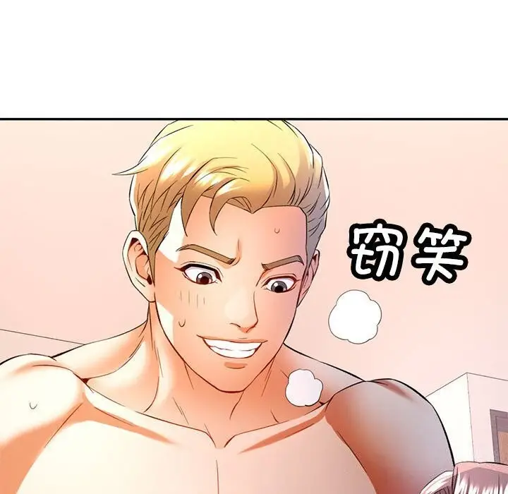 漫画《可以爱你吗》第29话第132张图