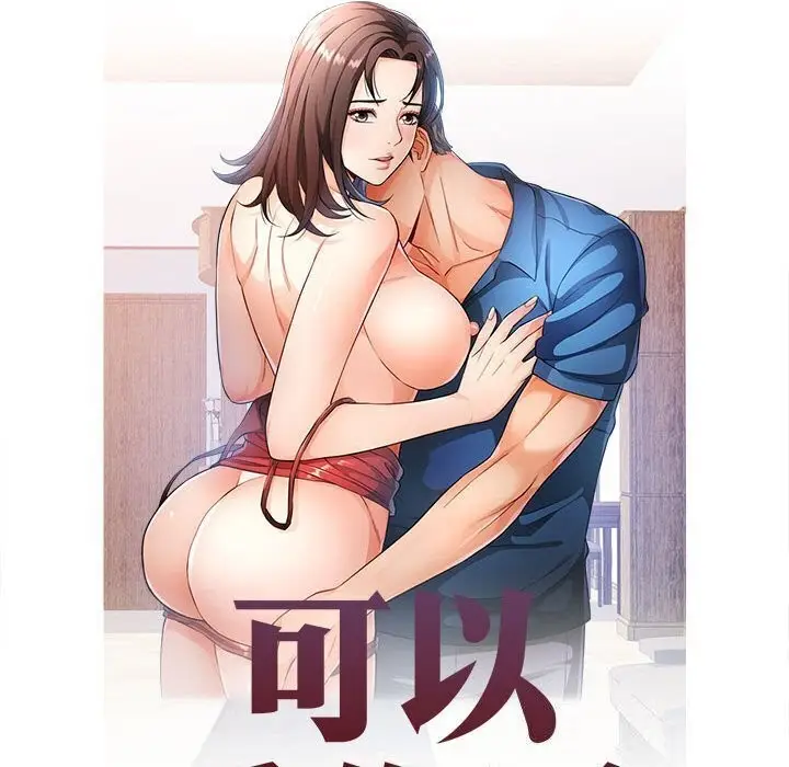 漫画《可以爱你吗》第29话第14张图