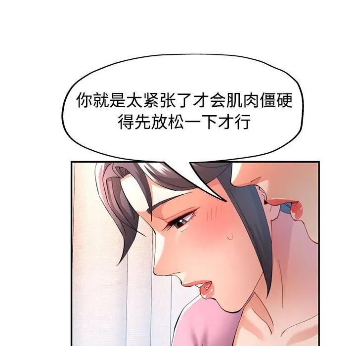 漫画《可以爱你吗》第29话第20张图