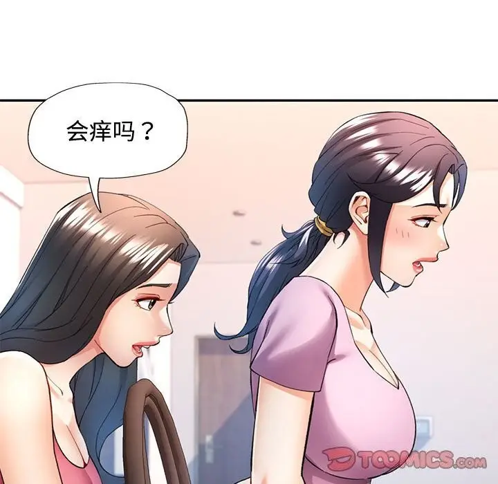 漫画《可以爱你吗》第29话第27张图