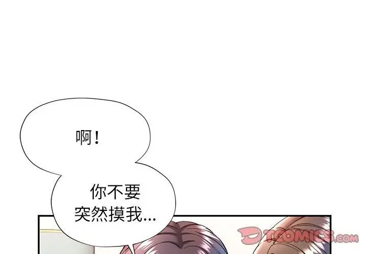 漫画《可以爱你吗》第29话第3张图