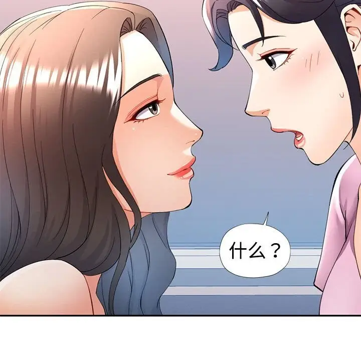 漫画《可以爱你吗》第29话第33张图