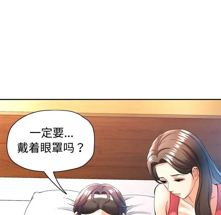 漫画《可以爱你吗》第29话第34张图