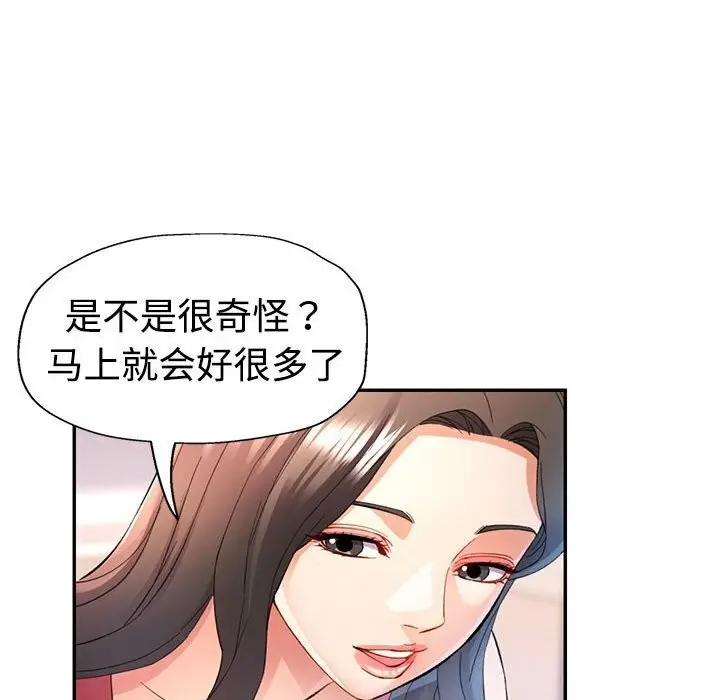 漫画《可以爱你吗》第29话第40张图
