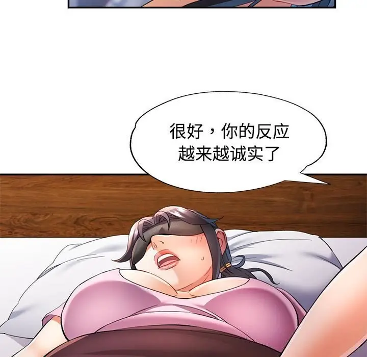 漫画《可以爱你吗》第29话第43张图