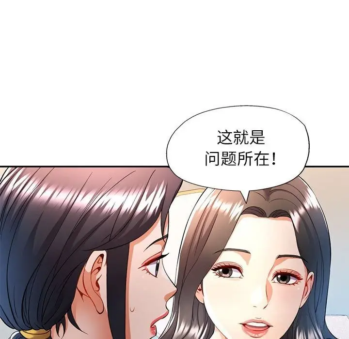 漫画《可以爱你吗》第29话第5张图
