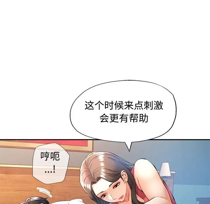 漫画《可以爱你吗》第29话第50张图