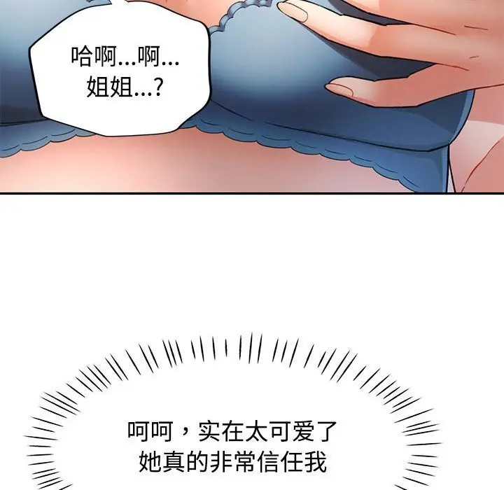 漫画《可以爱你吗》第29话第57张图