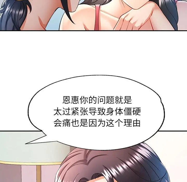 漫画《可以爱你吗》第29话第6张图