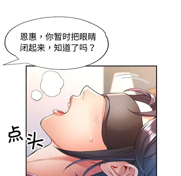 漫画《可以爱你吗》第29话第61张图