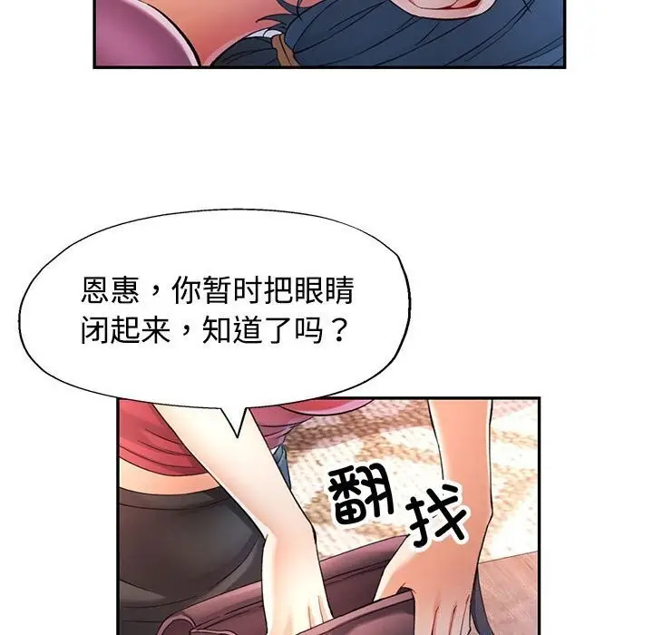 漫画《可以爱你吗》第29话第62张图
