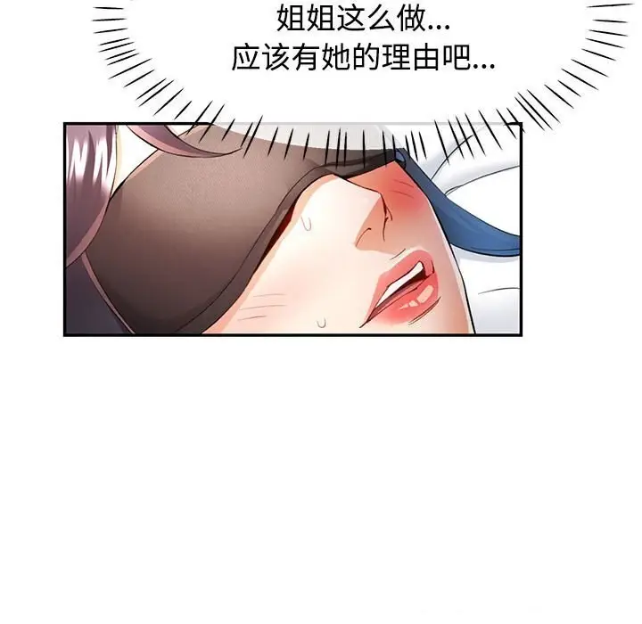漫画《可以爱你吗》第29话第69张图