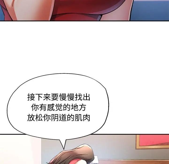 漫画《可以爱你吗》第29话第73张图