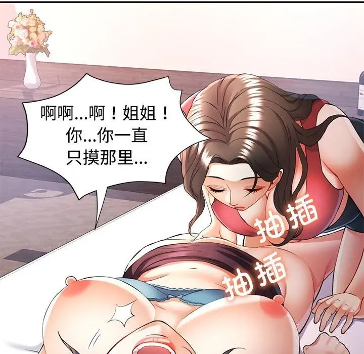 漫画《可以爱你吗》第29话第77张图