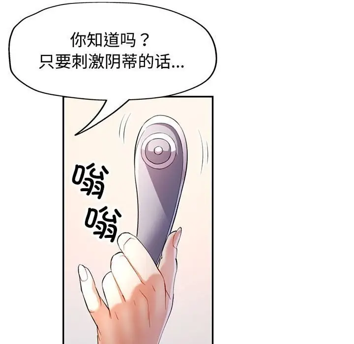 漫画《可以爱你吗》第29话第79张图