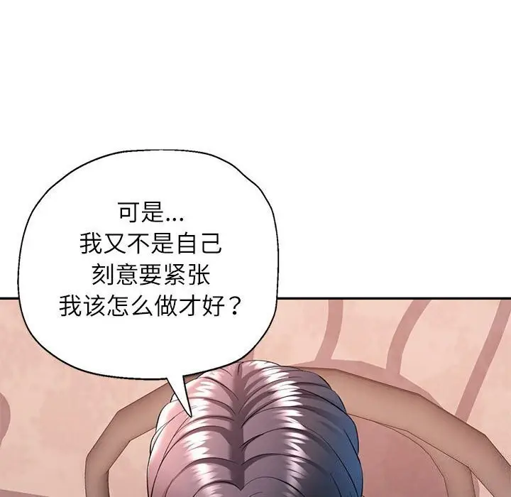 漫画《可以爱你吗》第29话第8张图
