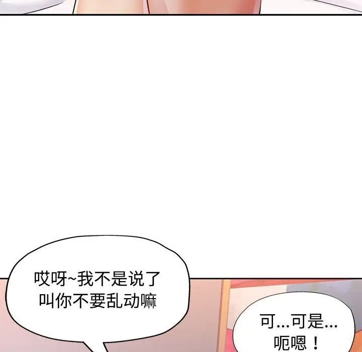 漫画《可以爱你吗》第29话第82张图