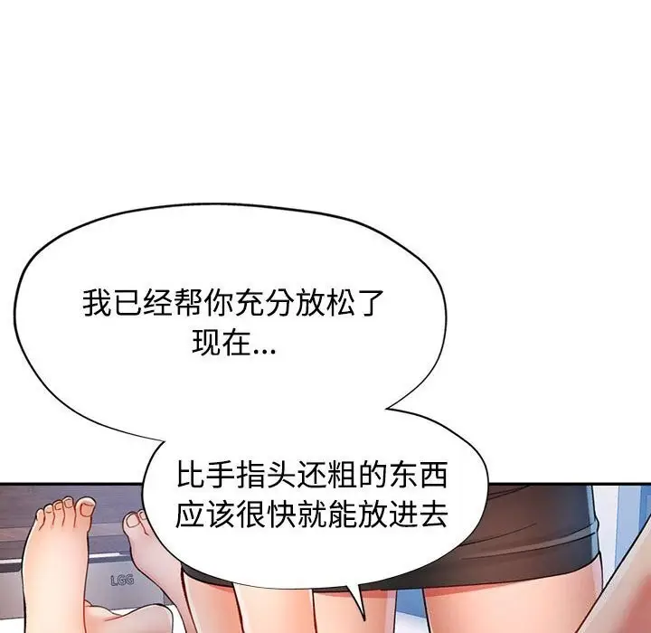 漫画《可以爱你吗》第29话第91张图