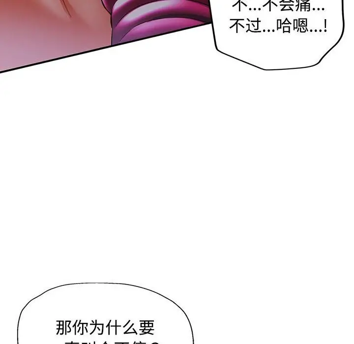 漫画《可以爱你吗》第29话第95张图