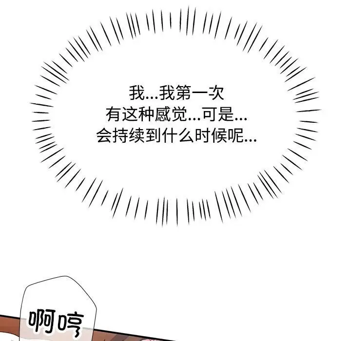 漫画《可以爱你吗》第29话第98张图