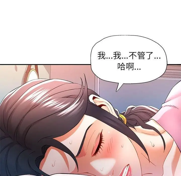 漫画《可以爱你吗》第30话第107张图