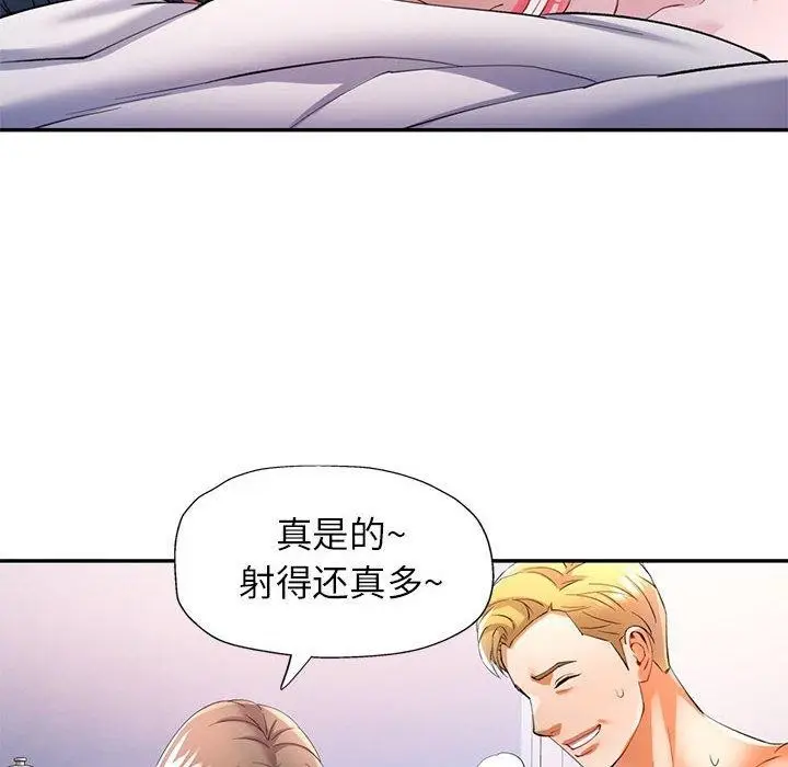 漫画《可以爱你吗》第30话第108张图