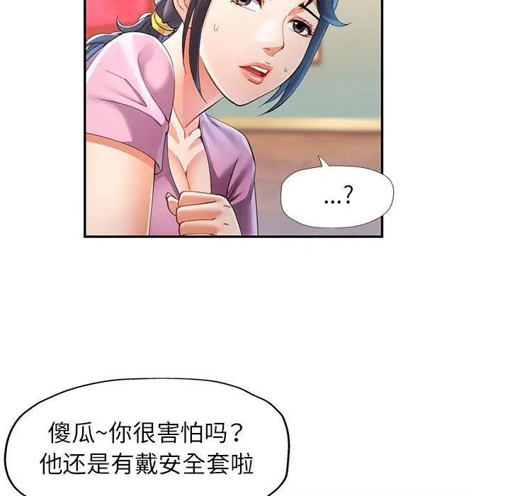 漫画《可以爱你吗》第30话第111张图